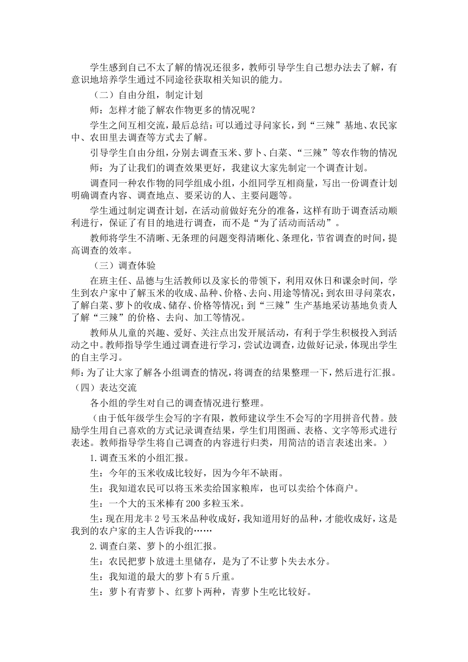 三年级上册校本课程教案_第3页