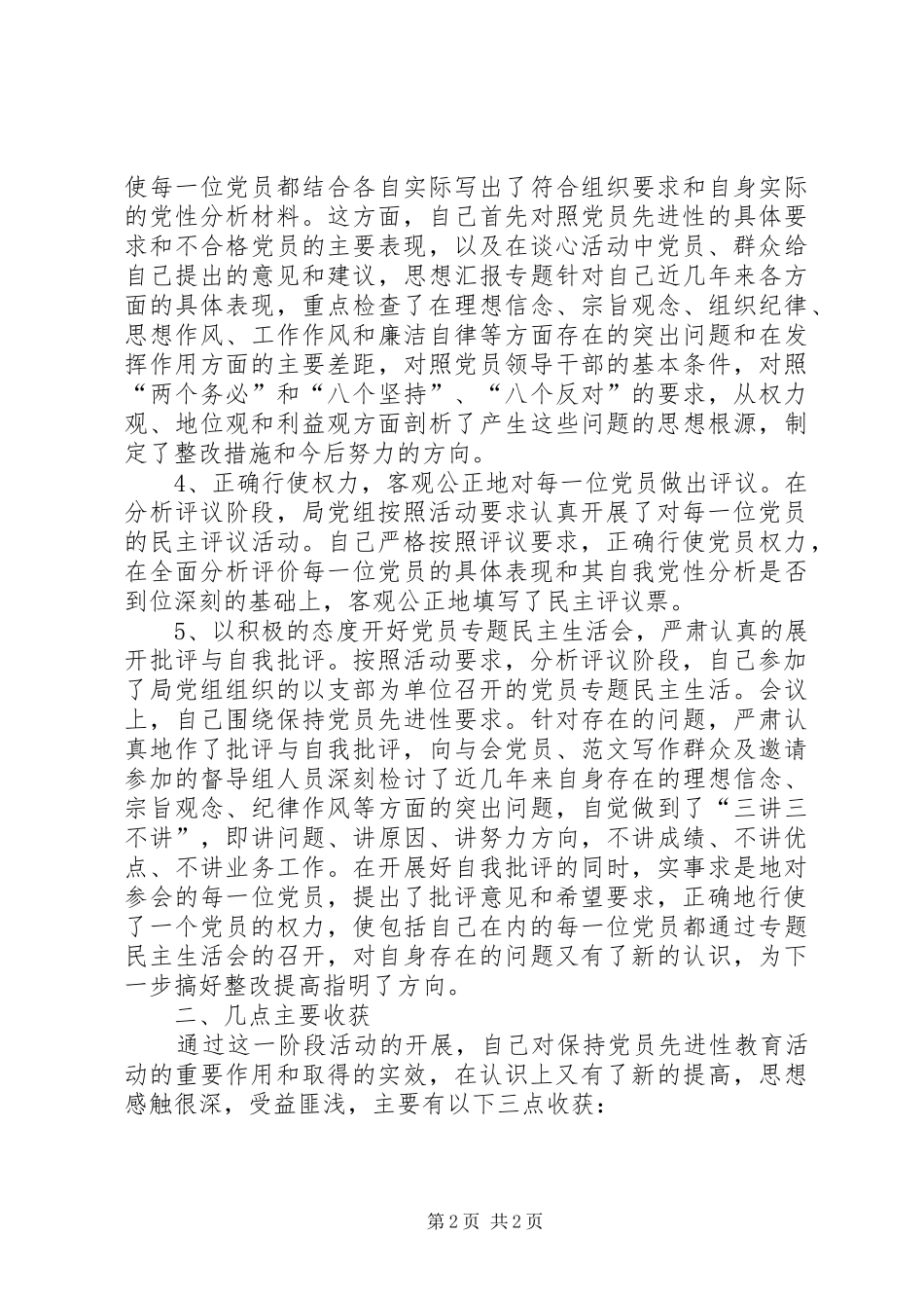 优秀心得体会范文：分析评议阶段个人小结_第2页