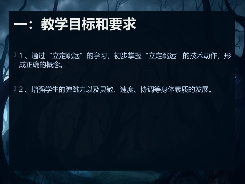 体育立定跳远_第2页