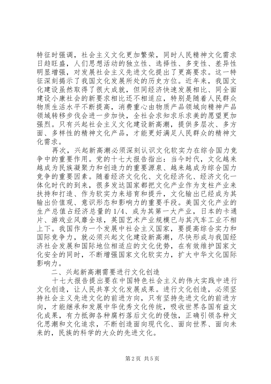 全面深化文化体制改革学习心得体会_第2页