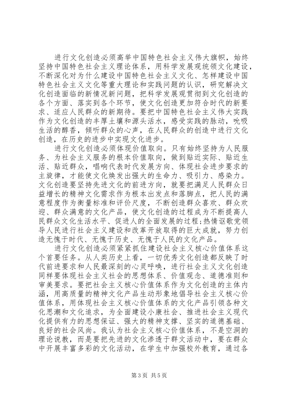 全面深化文化体制改革学习心得体会_第3页