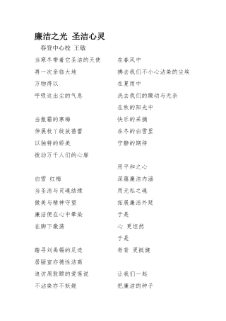 廉洁之光圣洁心灵