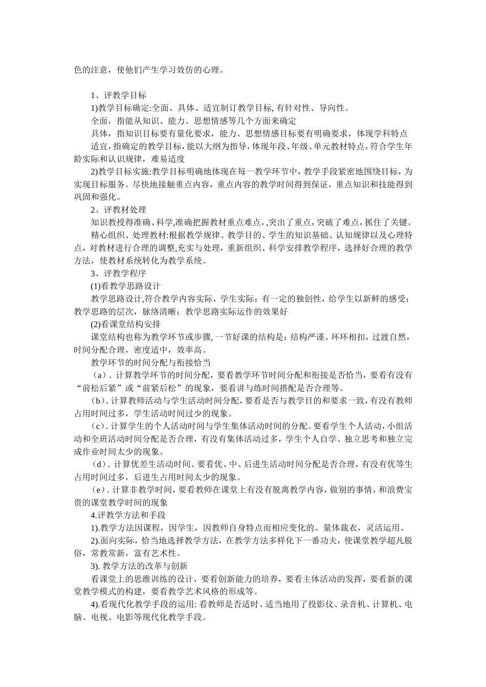 数学评课的一些材料_第2页