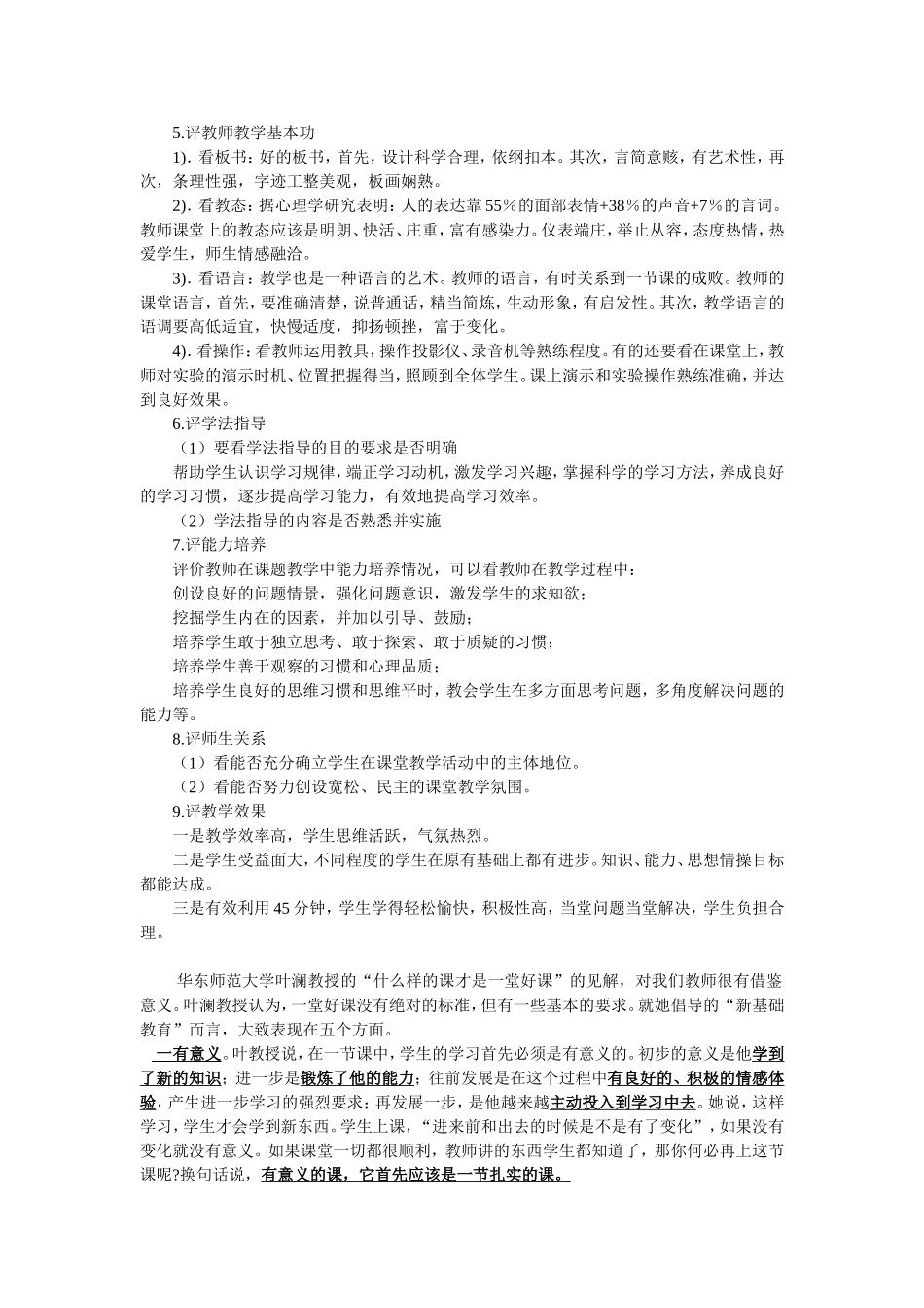 数学评课的一些材料_第3页