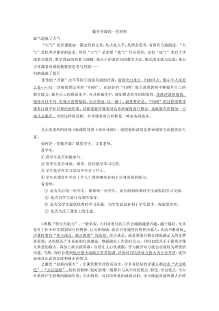 数学评课的一些材料