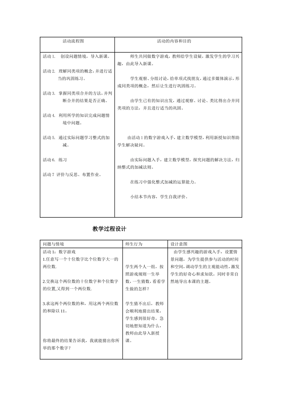 初中数学一年级上册整式的加减教学设计_第2页