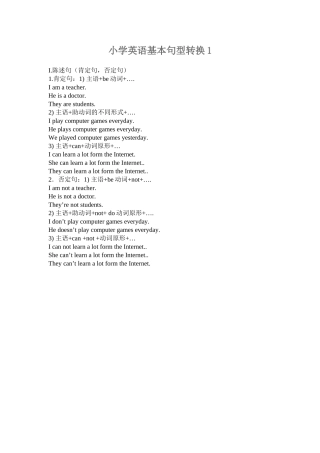 小学英语基本句型转换1