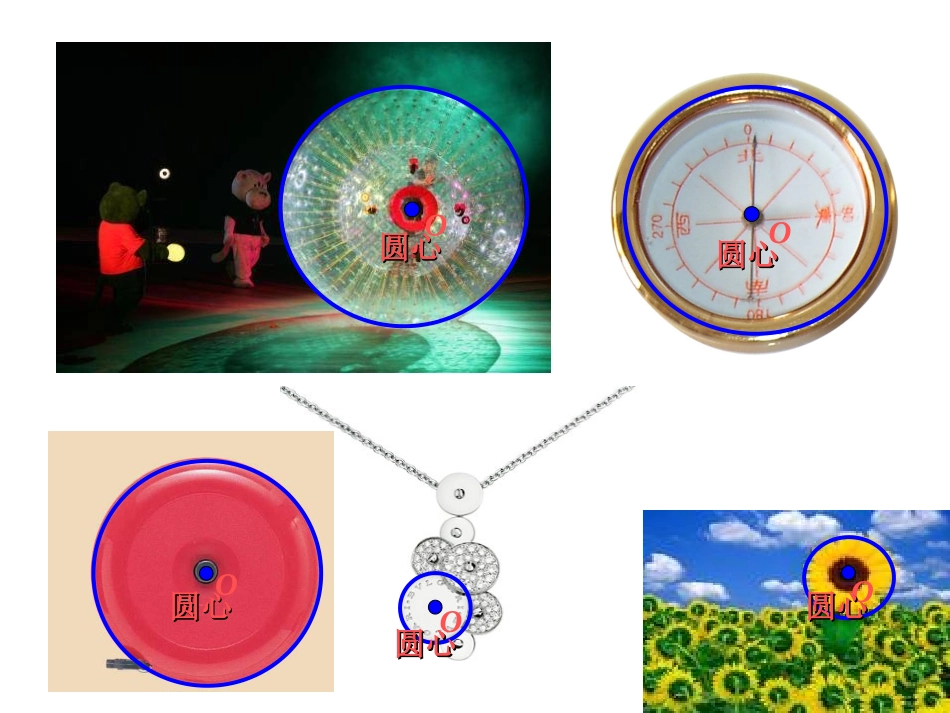 北师大版六年级上学期数学圆的认识1公开课教学PPT课件_第3页