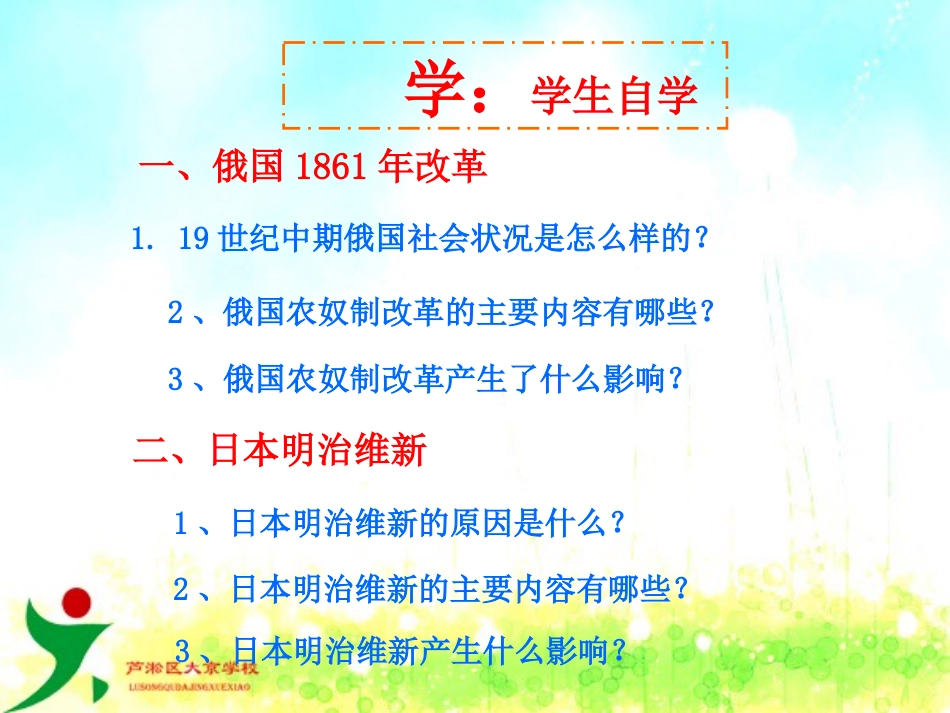 第16课俄国农奴制改革和日本明治维新课件设计（宾越强）_第3页