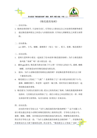梅花鹿的角树教案