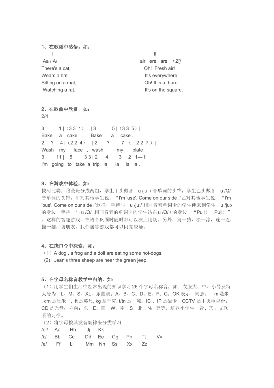 【转】小学英语语音教学中的直接拼读法_第2页