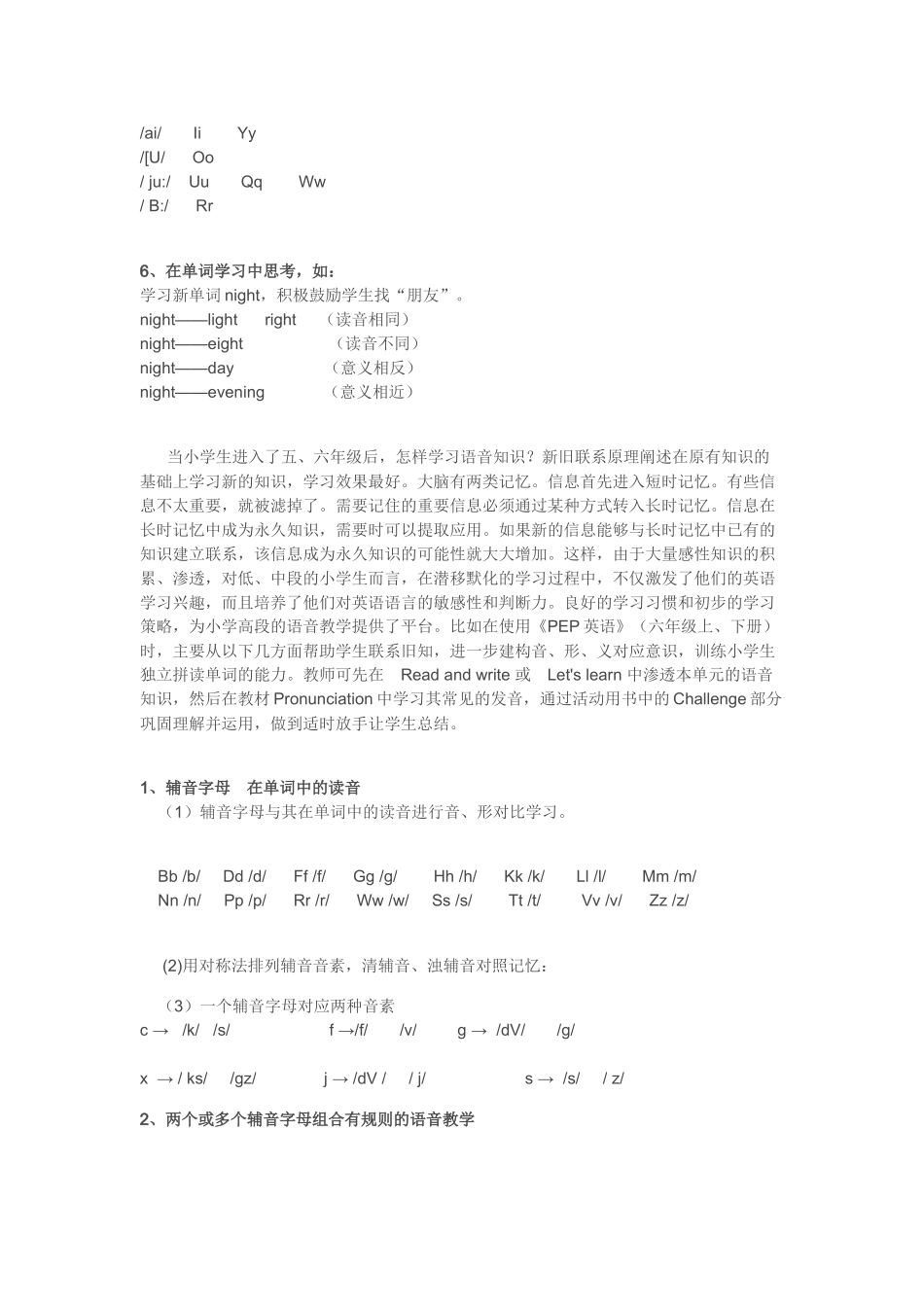 【转】小学英语语音教学中的直接拼读法_第3页