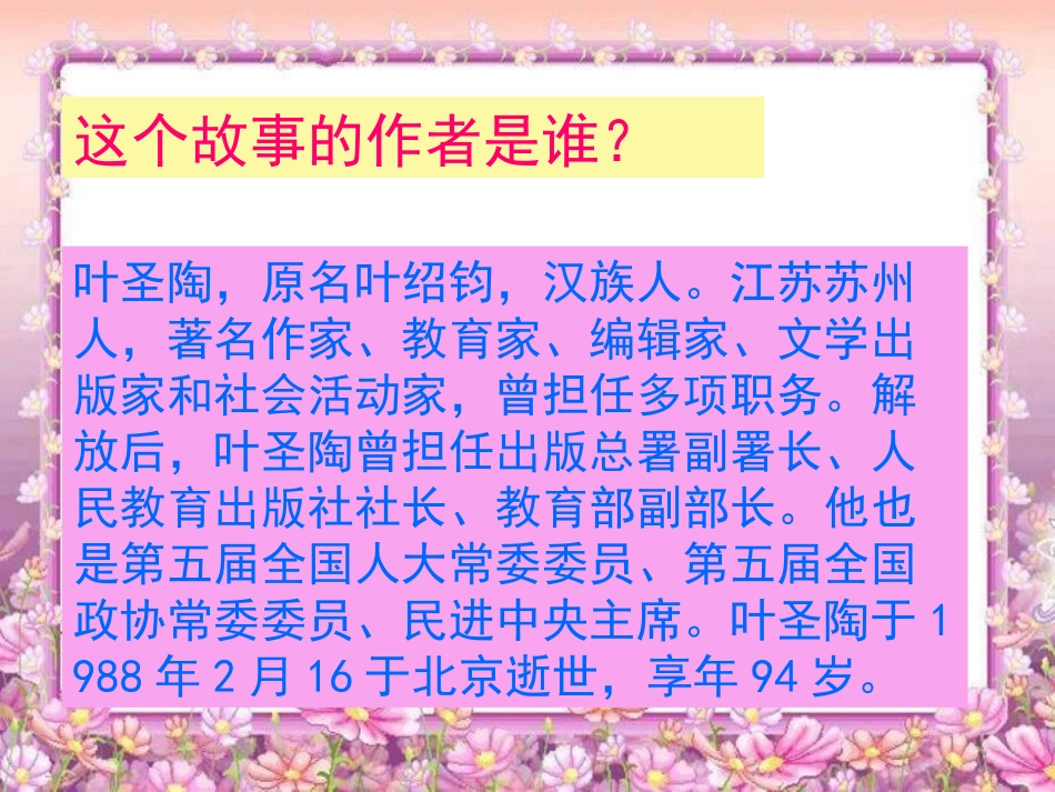 《牛郎织女》课件_第3页