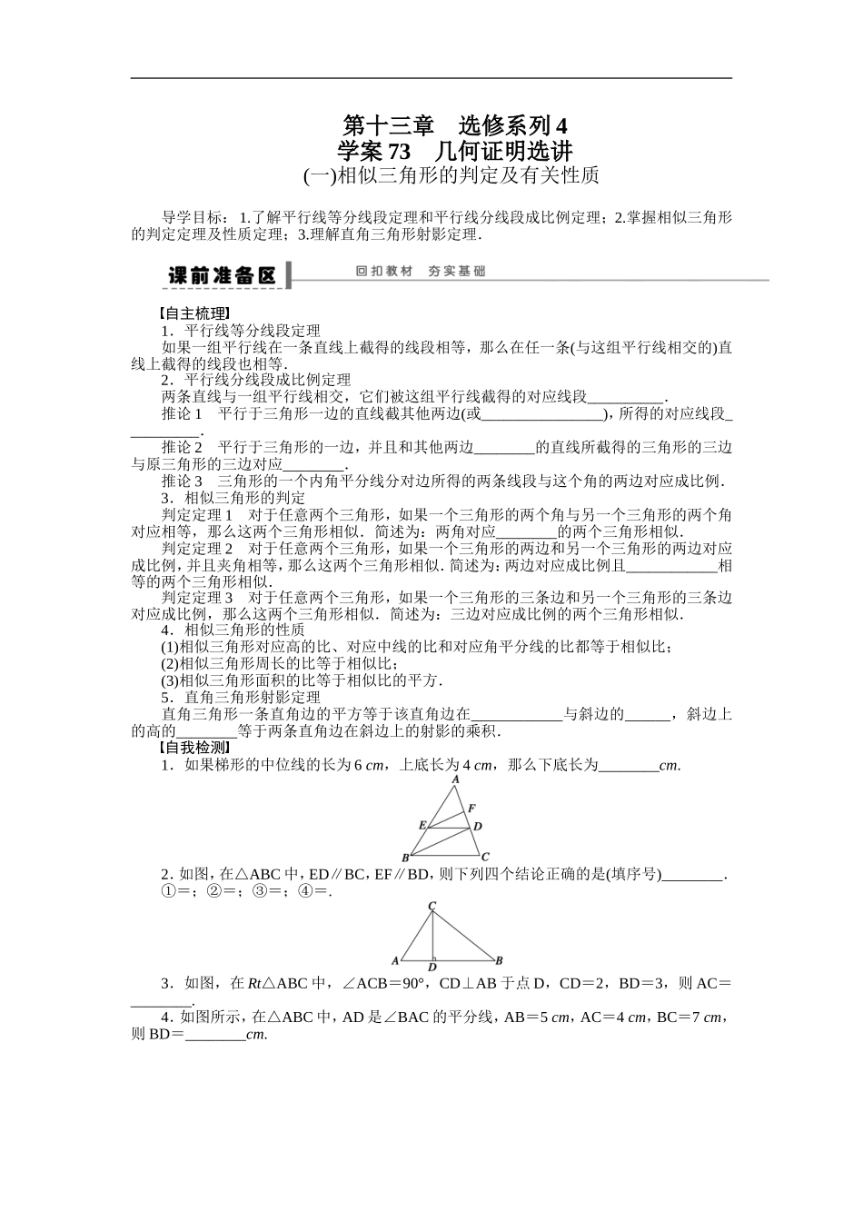 第13章选修系列章节检测_第1页