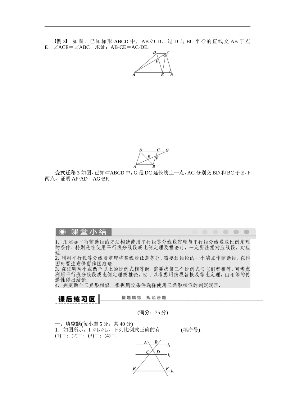 第13章选修系列章节检测_第3页