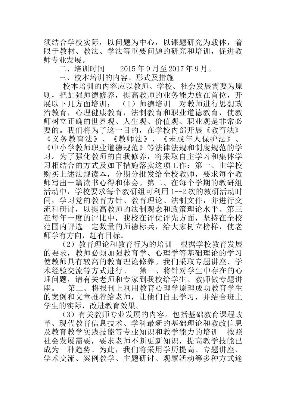 熊家中学校本培训发展三年规划及实施方案_第2页
