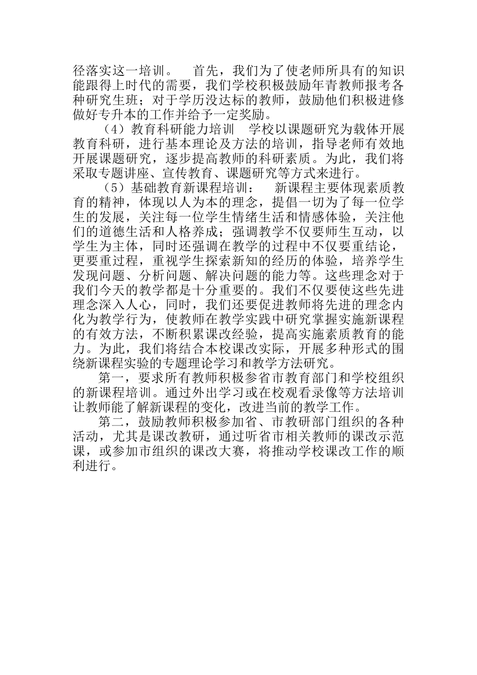 熊家中学校本培训发展三年规划及实施方案_第3页