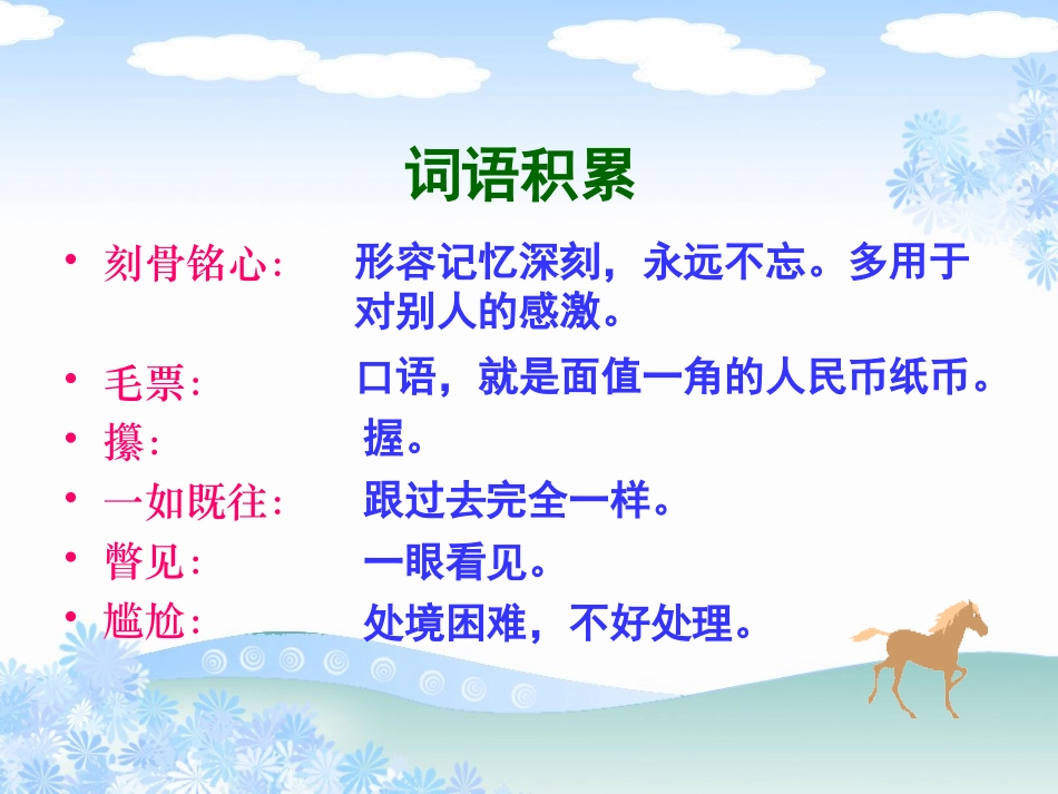 《别饿坏了那匹马》教学课件1_第2页