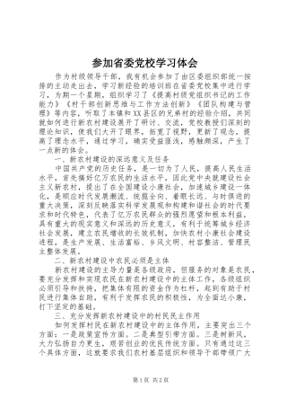 参加省委党校学习体会