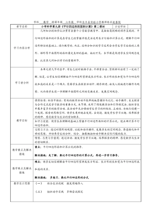 平行四边形的面积教案详