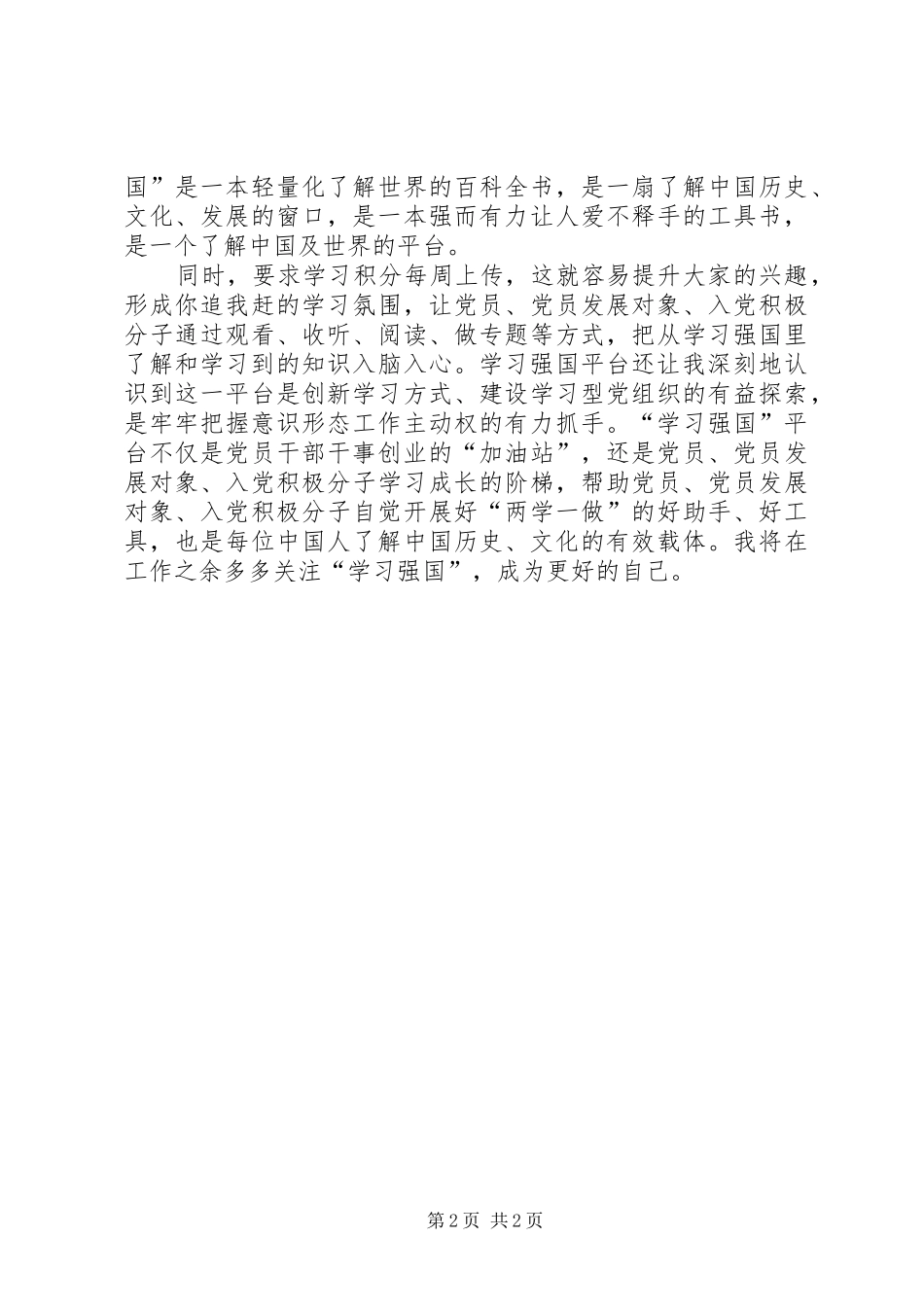 关注“学习强国”有感心得体会_第2页