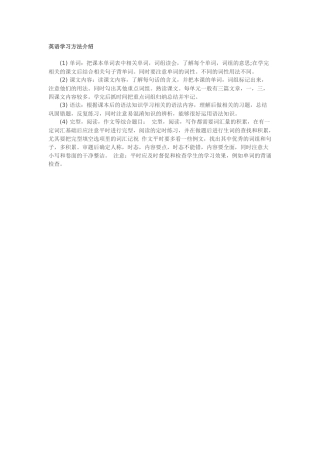 英语学习方法介绍