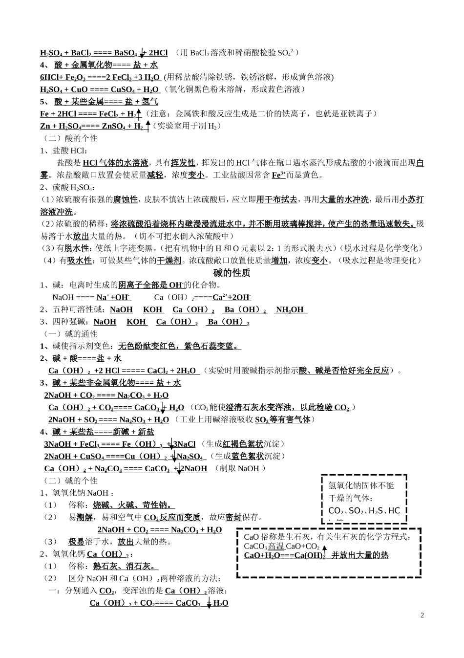 九（上）第1章复习提纲_第2页