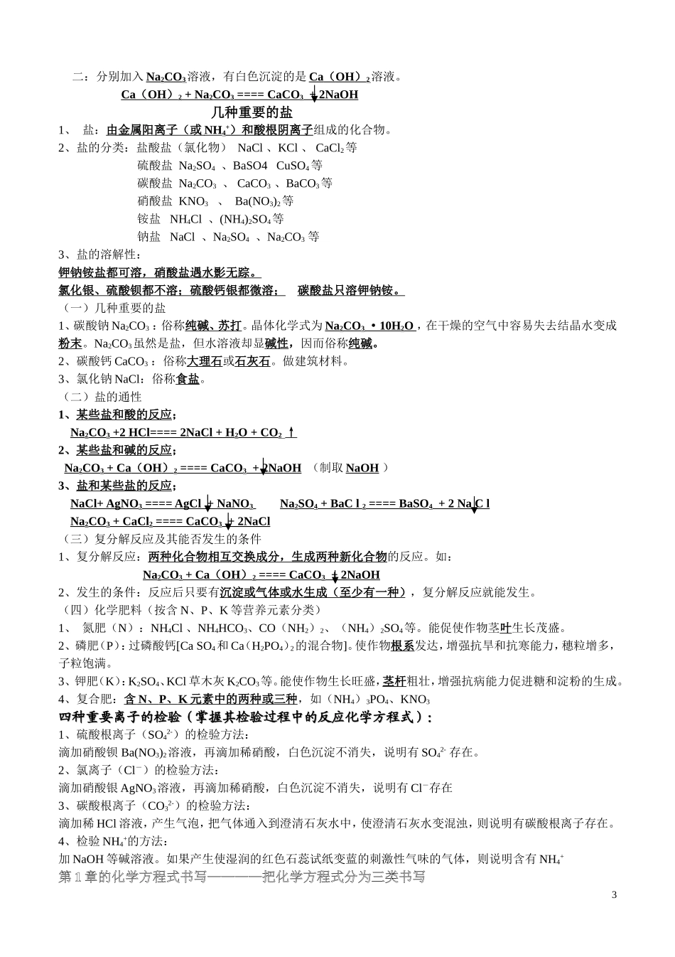 九（上）第1章复习提纲_第3页