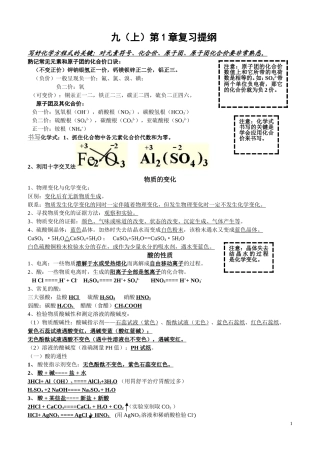 九（上）第1章复习提纲