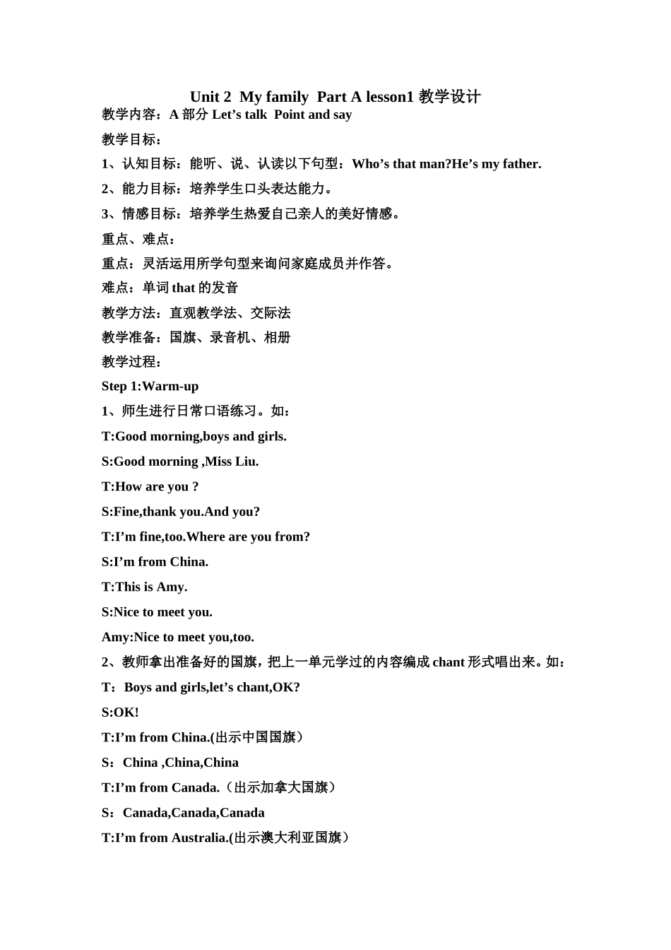 2013版PEP三年级下册Unit2第一课时教学设计_第1页