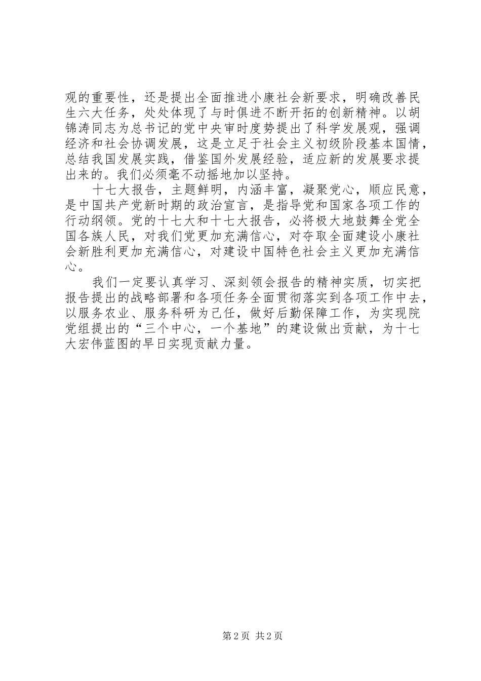 科学院学习十七大心得体会_第2页