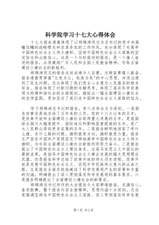 科学院学习十七大心得体会