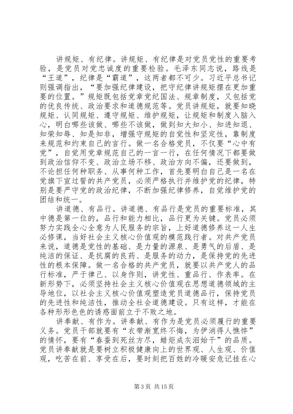 两学一做讲政治有信念专题心得_第3页