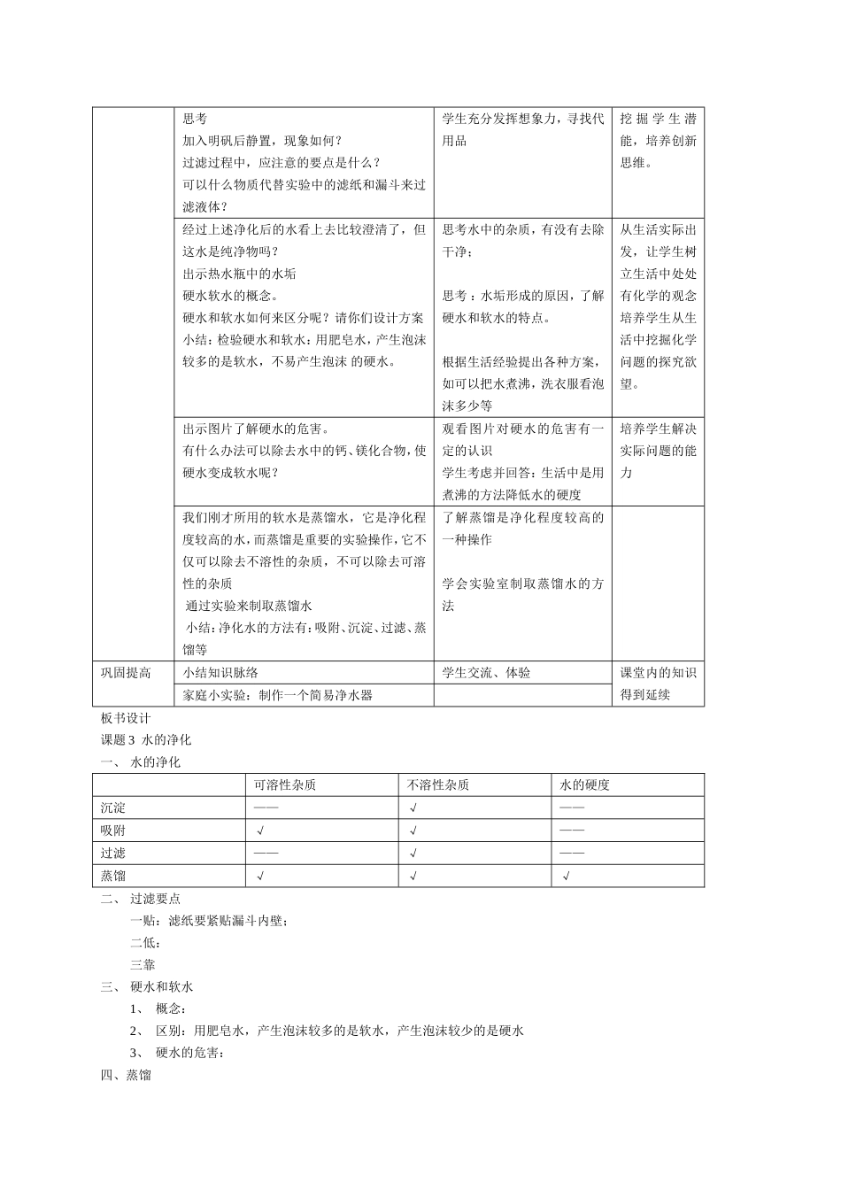 课题3水的净化_第2页