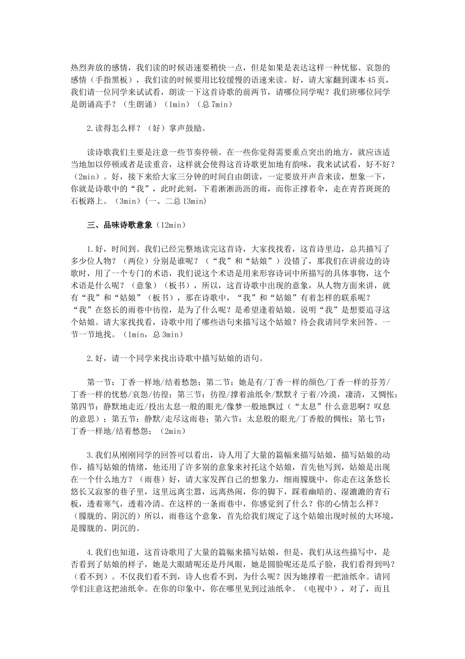 《雨巷》教学设计_第2页