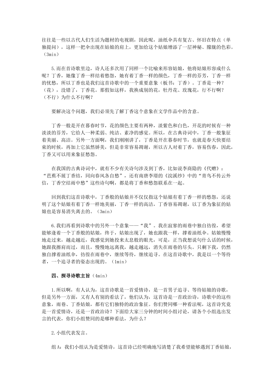 《雨巷》教学设计_第3页