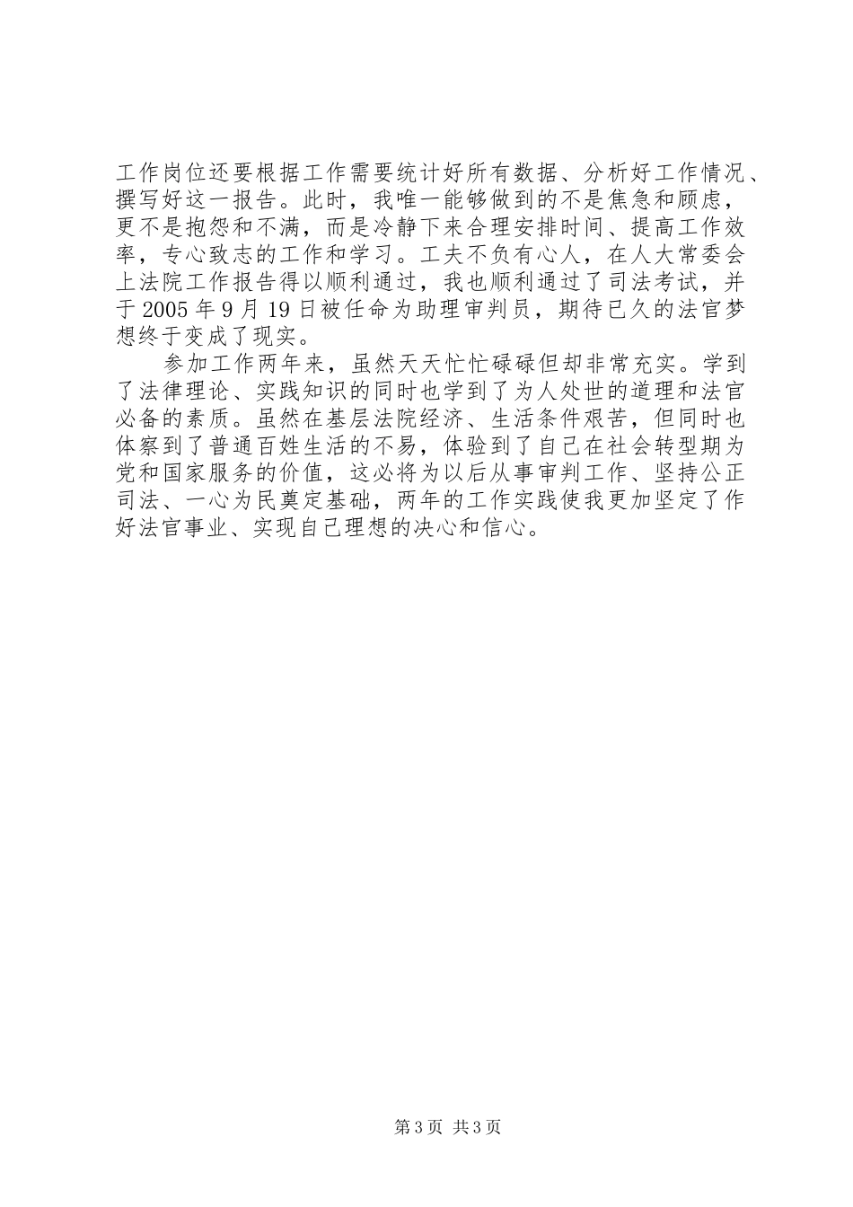 司法系统选调生体会_第3页