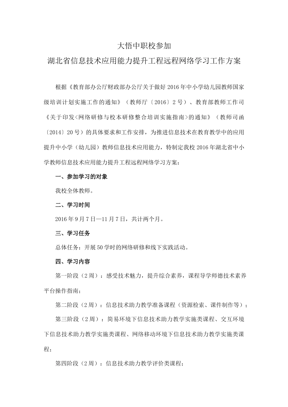 大悟中职校网络学习工作方案_第1页