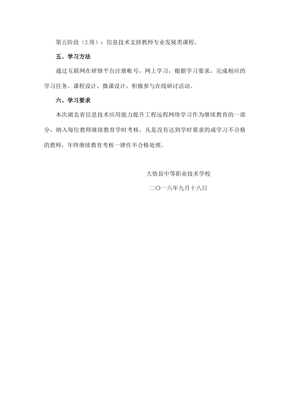 大悟中职校网络学习工作方案_第2页