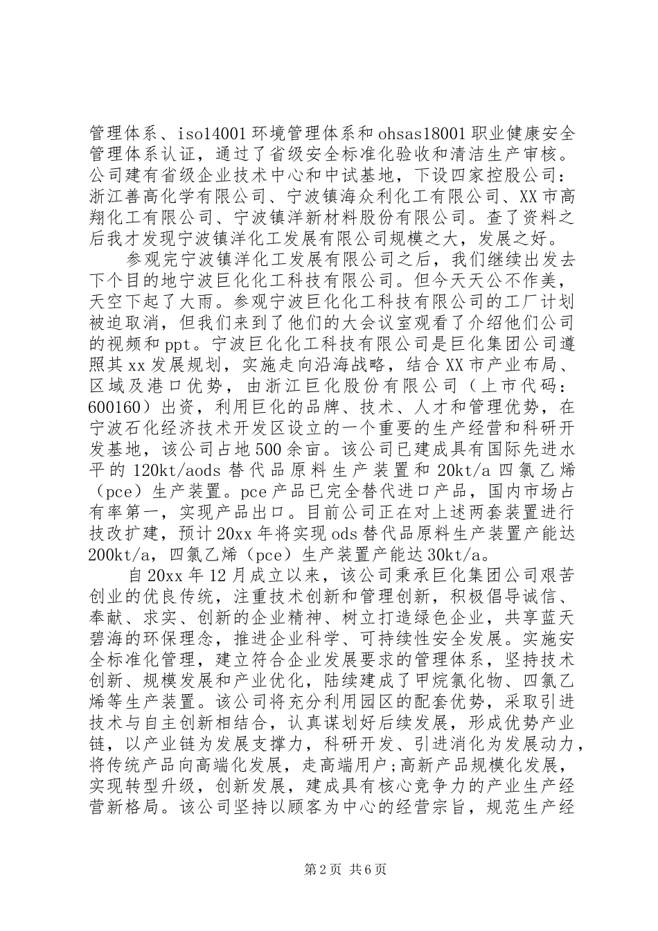 参观化工厂心得体会范文_第2页