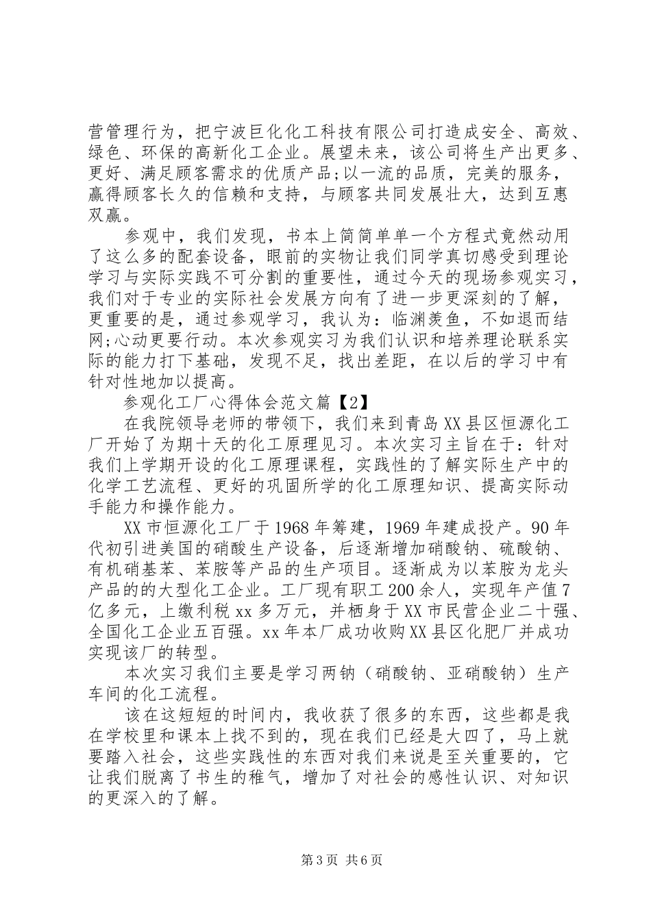 参观化工厂心得体会范文_第3页