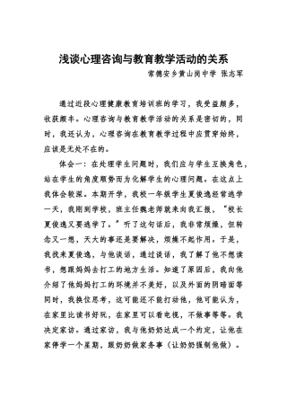 浅谈心理咨询与教育教学活动的关系