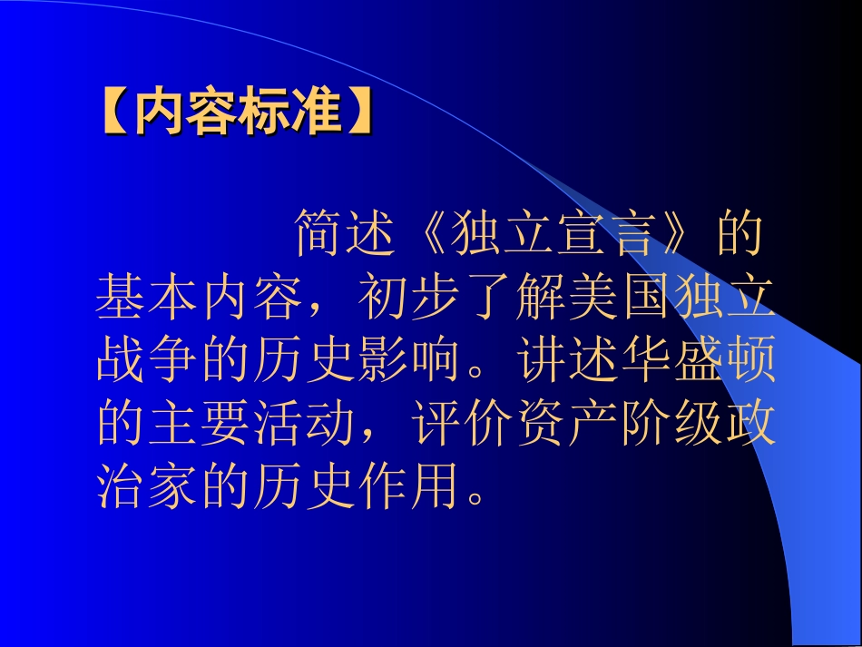第4课为民族独立而战讲义_第2页