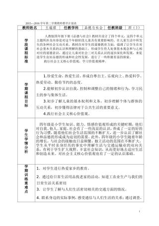 教学计划表（四年级品德与社会）