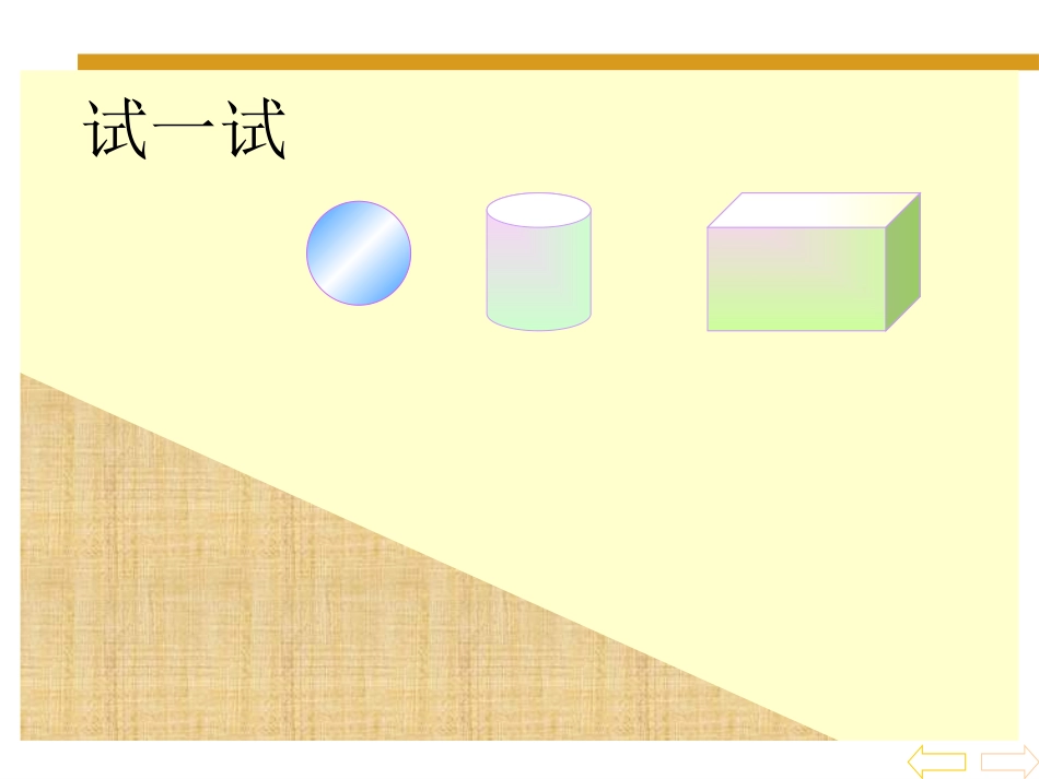 认识图形2(2)_第2页