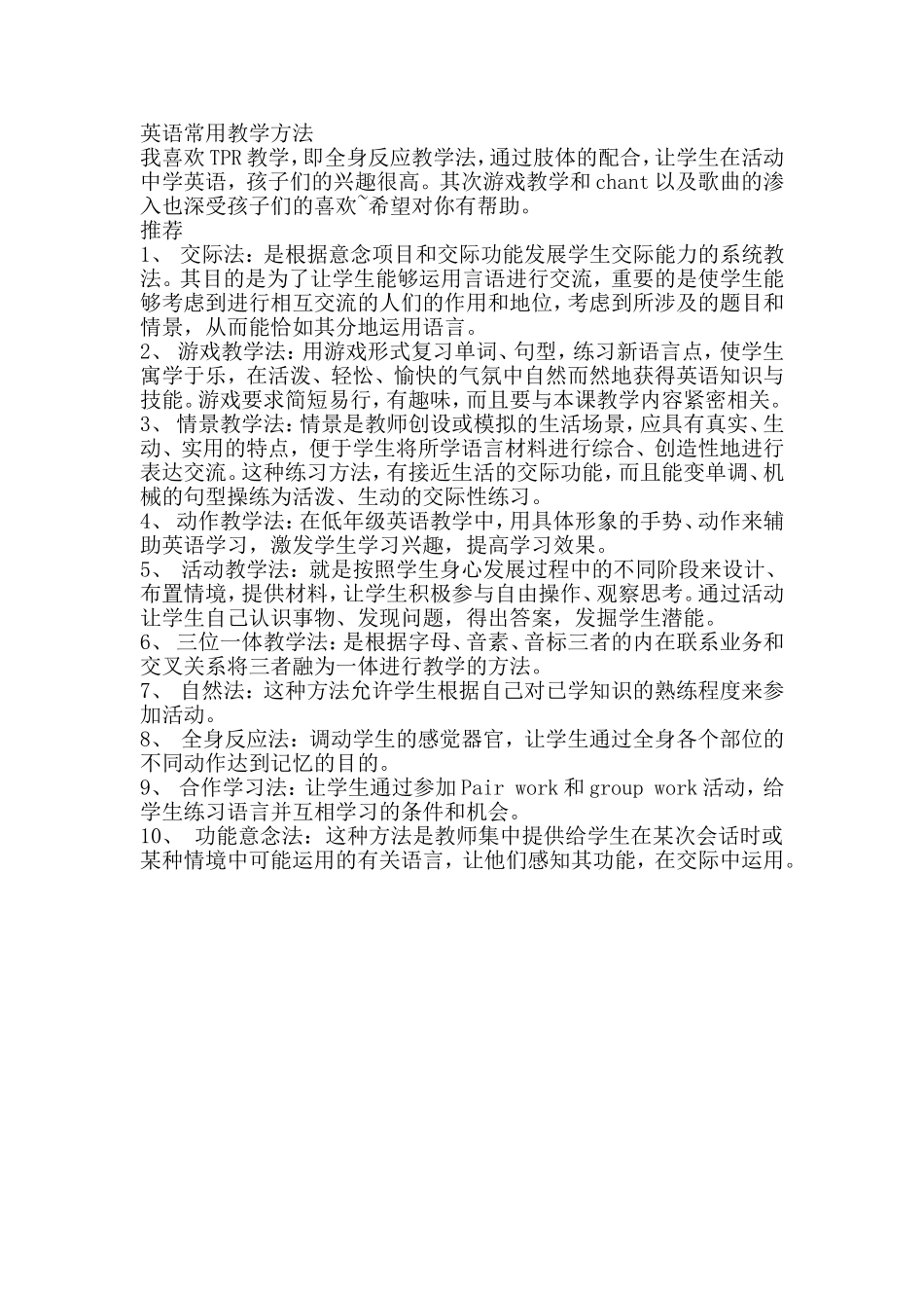 英语常用教学方法_第1页