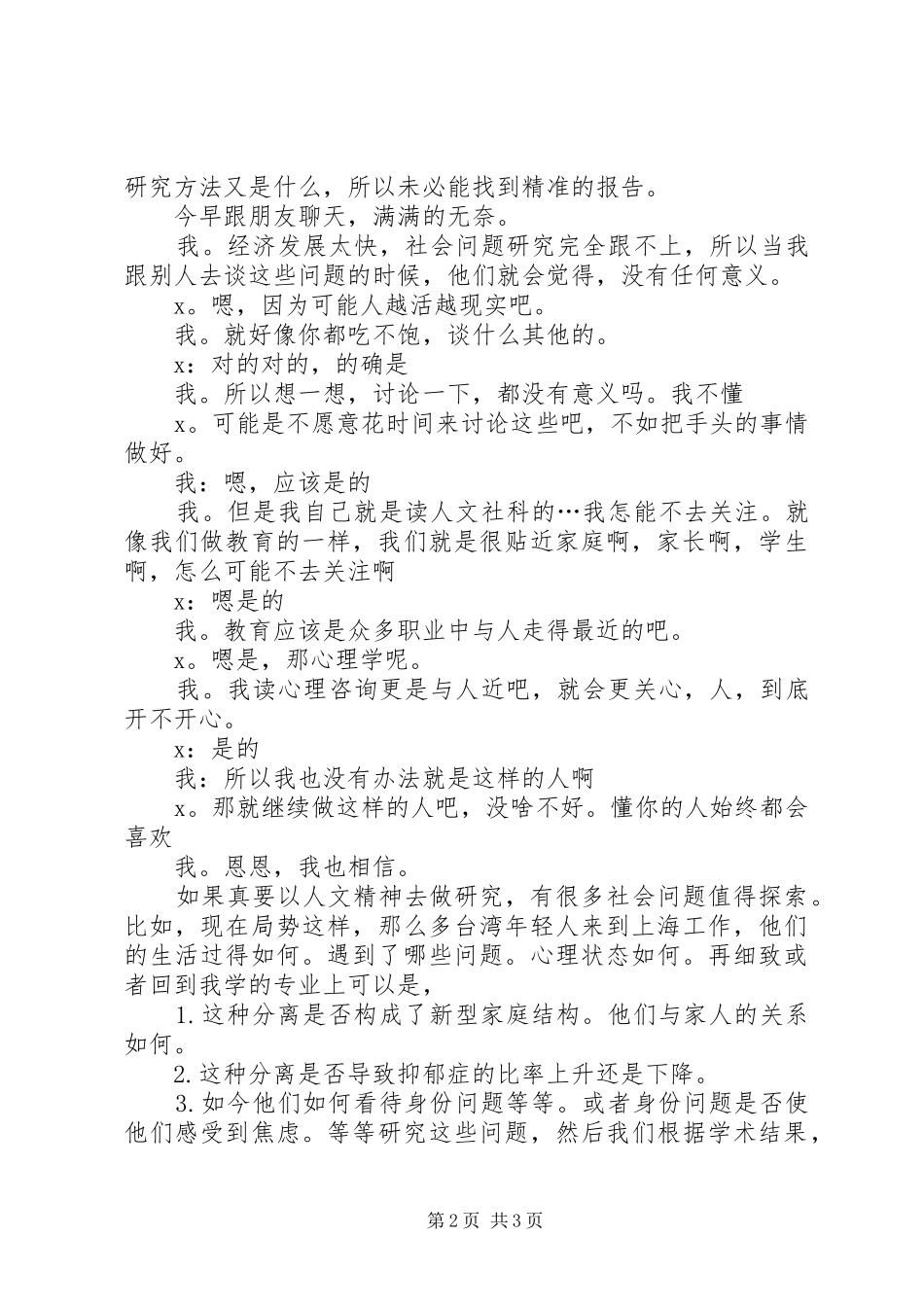 观《暗恋桃花源》有感_第2页