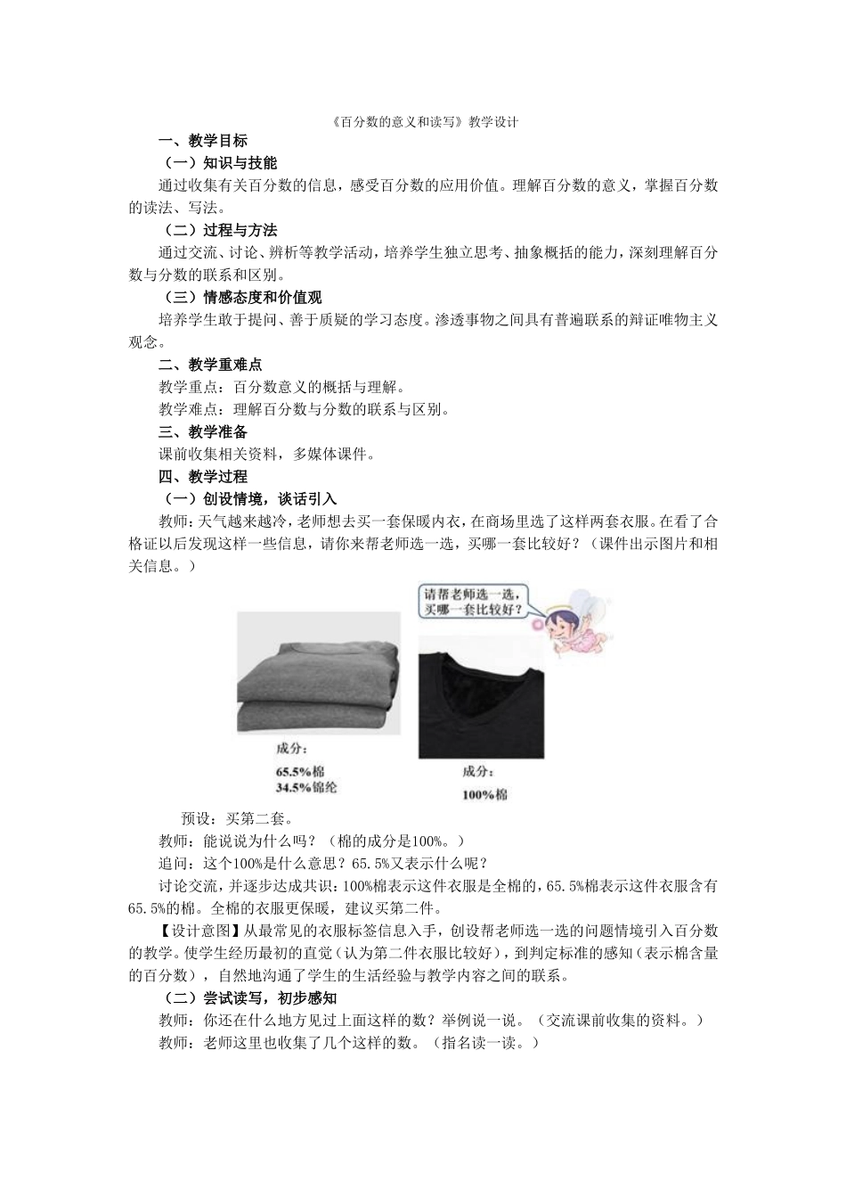 百分数的意义和读写_第1页
