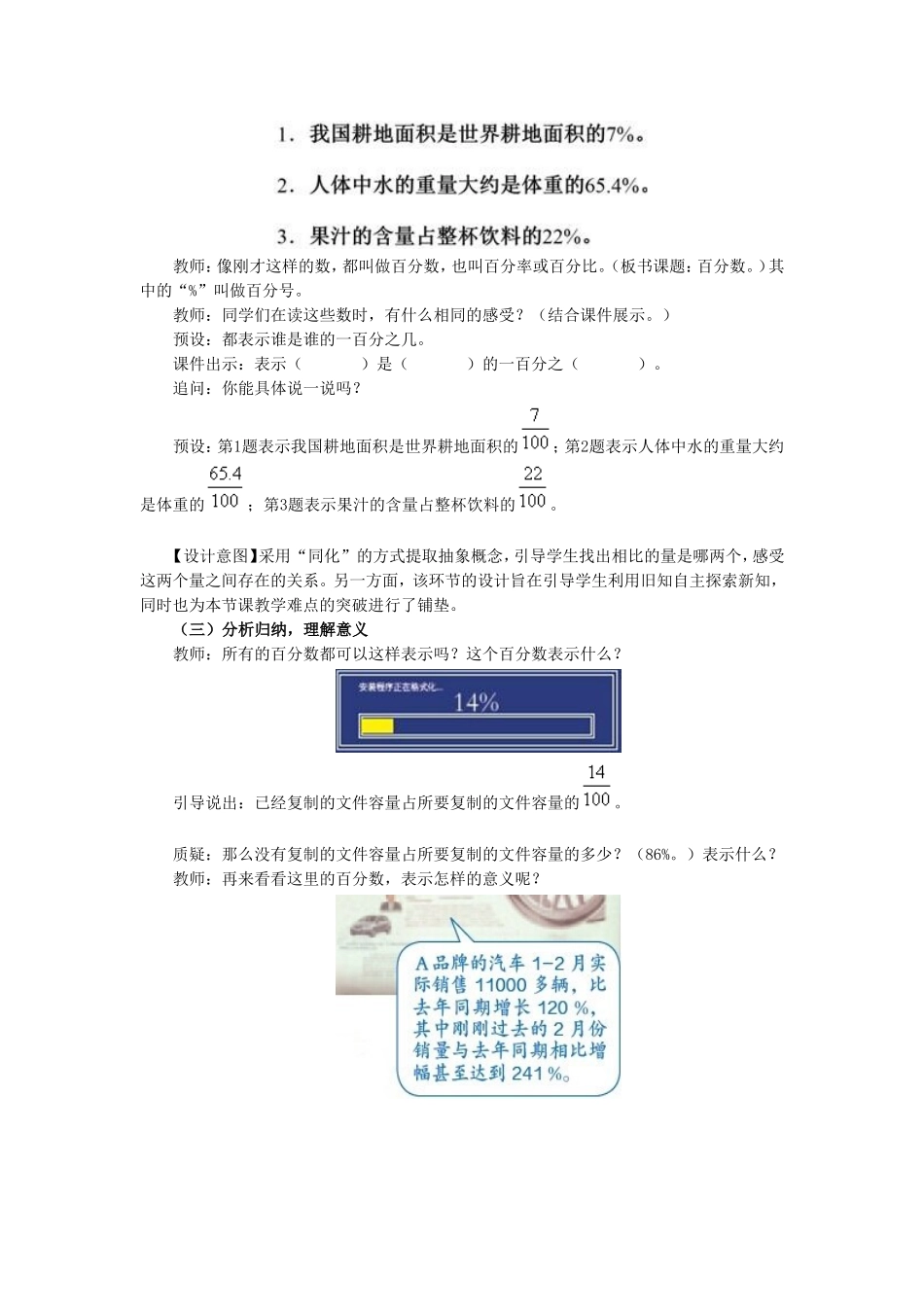 百分数的意义和读写_第2页