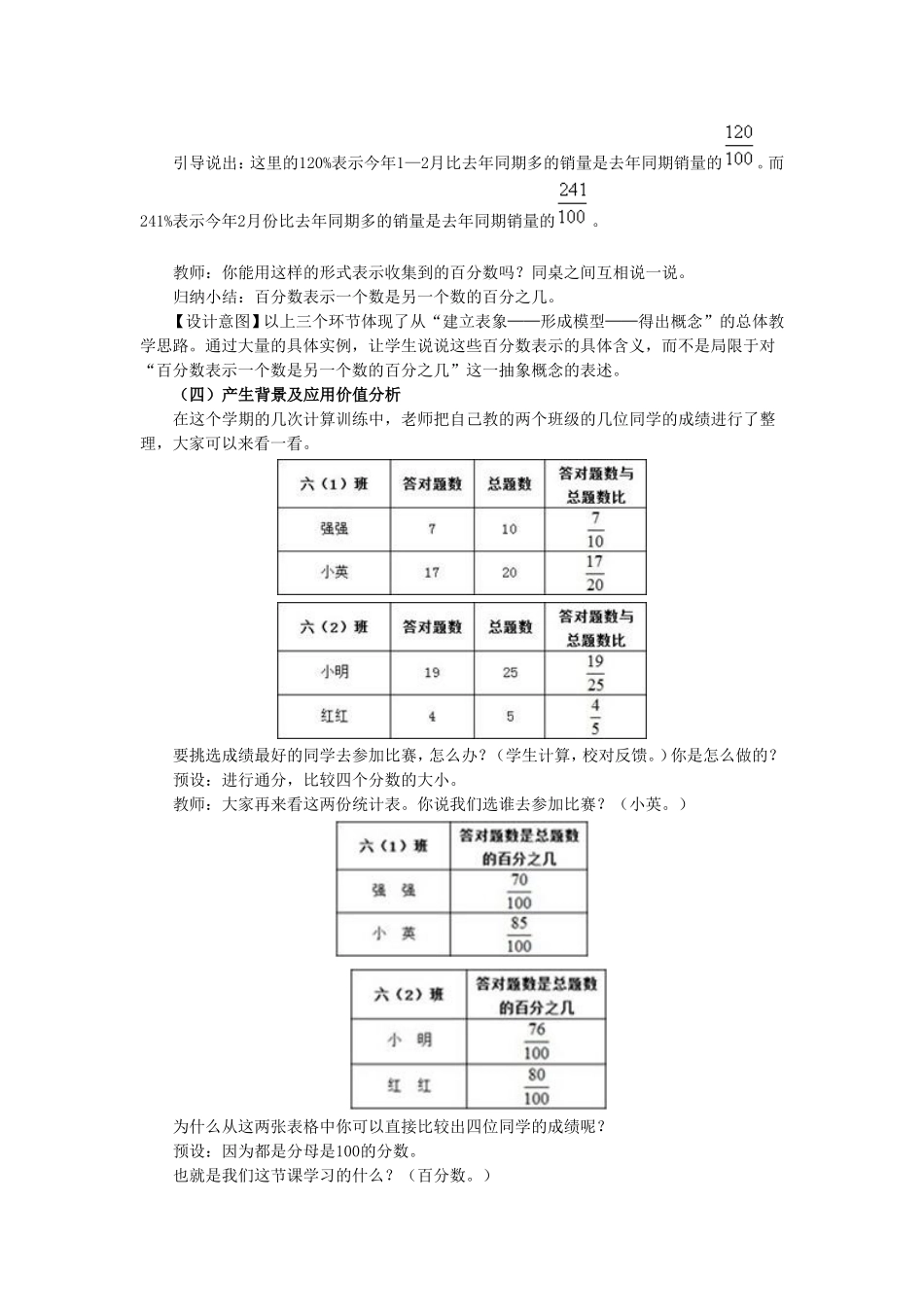 百分数的意义和读写_第3页
